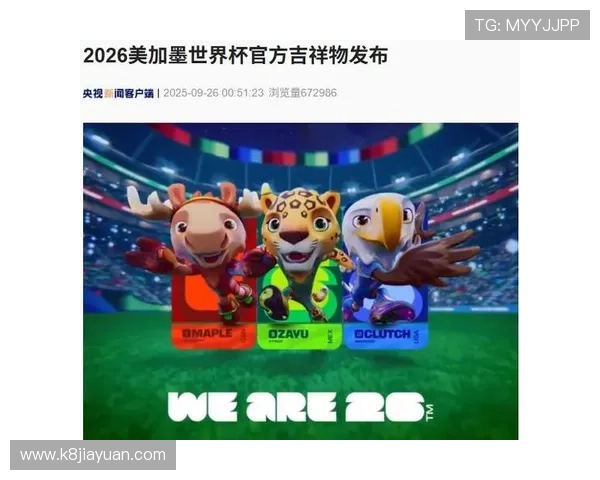 2026年美加墨世界杯分组对战策略与晋级概率深度解读